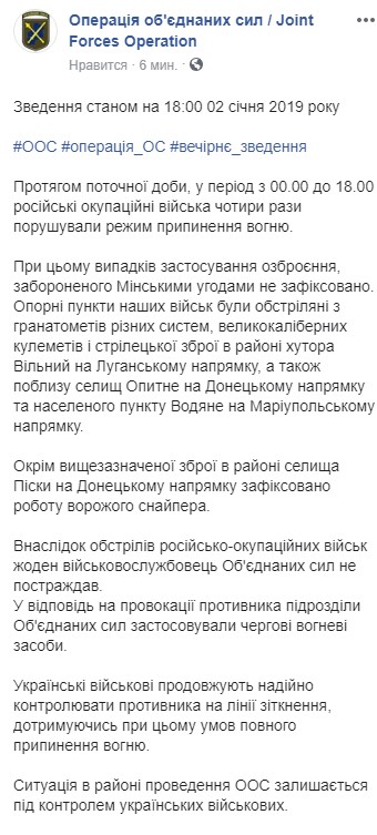 Бойовики за день 4 рази обстріляли українських військових на Донбасі